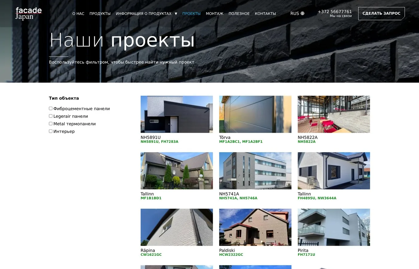 Галерея проектов — 43 объекта с артикулами использованных панелей